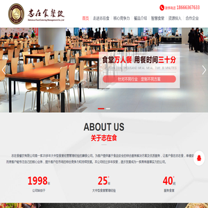 志在食餐饮管理有限公司