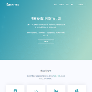 贵州字节集和网络技术有限公司