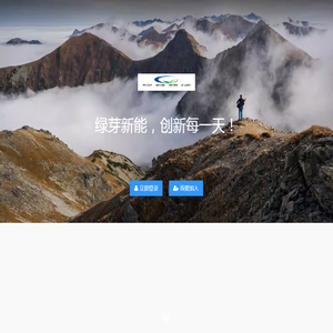 绿芽新能