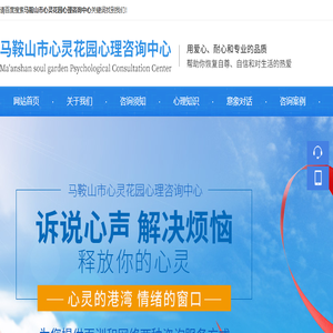 马鞍山心理咨询