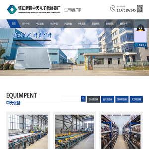 电子散热器,散热片,型材,变频,led,紫铜,插片散热器,镇江新区中天电子散热器厂