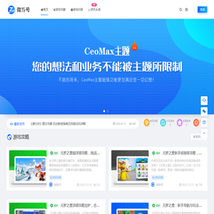 手机游戏资讯攻略