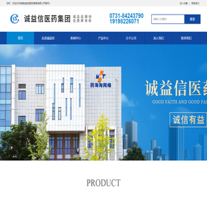 诚益信医药集团