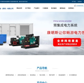康明斯发电机组厂家