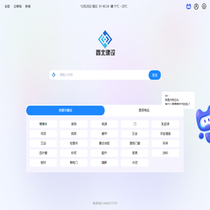 方物云西北建设信息网