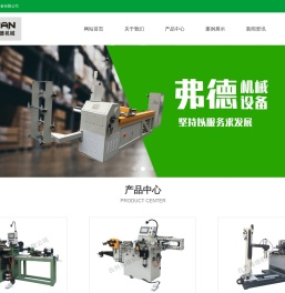 台州弗德机械设备有限公司