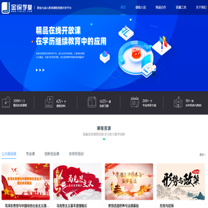 金课学堂