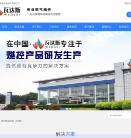 中山市瓦达斯热能设备技术有限公司