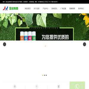 杀虫气雾剂加工