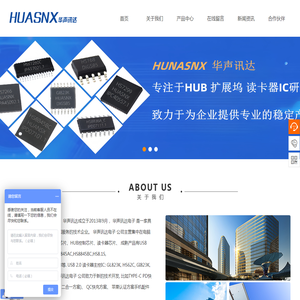 华声讯达电子公司