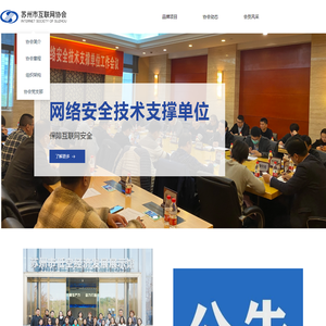 苏州市互联网协会