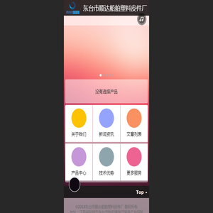 东台市顺达船舶塑料皮件厂