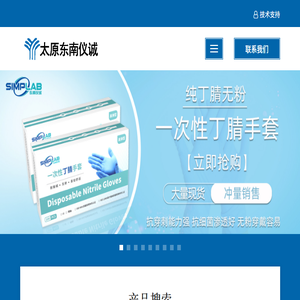 太原仪诚实验室设备有限公司