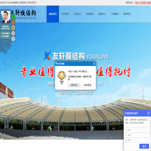 潍坊友轩膜结构工程有限公司