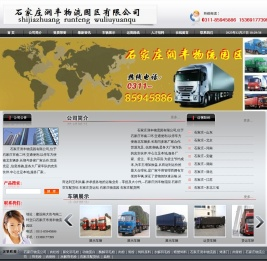 石家庄润丰物流园