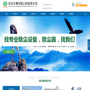 河北宇惠环保工程有限公司