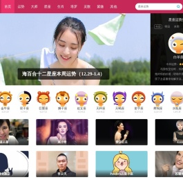 运势大全网：星座运势