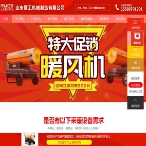 暖风机,工业暖风机,燃油暖风机,燃气暖风机,电暖风机,暖风机厂家