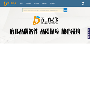 力士乐压力传感器,本特利探头,安沃驰气缸,贝加莱伺服驱动器,迪普马电磁阀,武汉百士自动化设备有限公司,工业液压