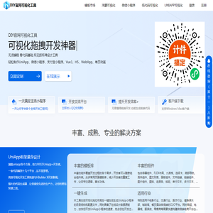 DIY官网专注做拖拽式可视化微信小程序