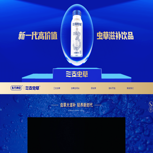 东方神启·三支虫草(3zcc.cn)