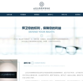 山东玉帛律师事务所