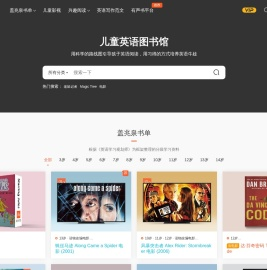 儿童英语图书馆