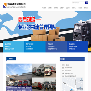 江苏西点物流有限公司