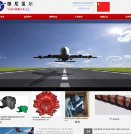 南京微尼盟尔空港设备有限公司