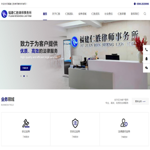 福建仁胜律师事务所