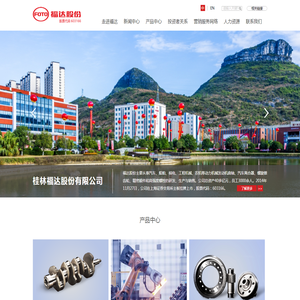 桂林福达股份有限公司