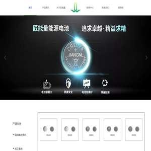 东莞市匠能量新能源科技有限公司纽扣电池公司