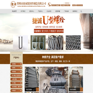 邯郸市捷诚紧固件制造有限公司