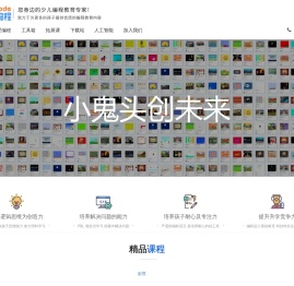小鬼头编程