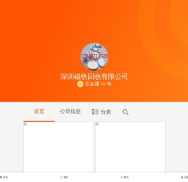 深圳磁铁回收有限公司