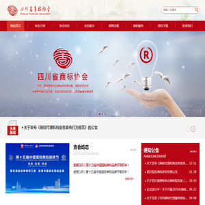 四川省商标协会