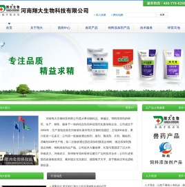 河南翔大生物科技有限公司