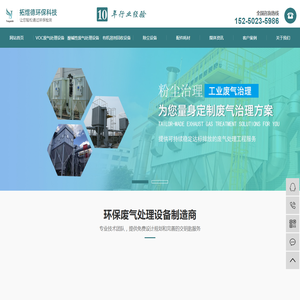 VOC废气处理设备