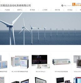 无锡迅达自动化系统有限公司1