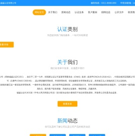 河北诚鉴认证有限公司