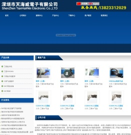 深圳市天海威电子有限公司官方网站