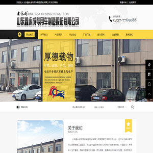 山东鑫永成专用车制造股份有限公司