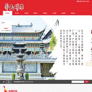 河南明岩唐景砖雕艺术有限公司