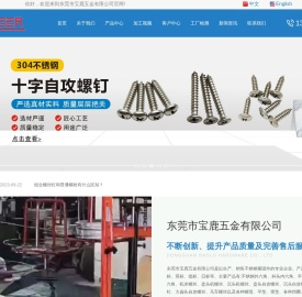 东莞市宝鹿五金有限公司