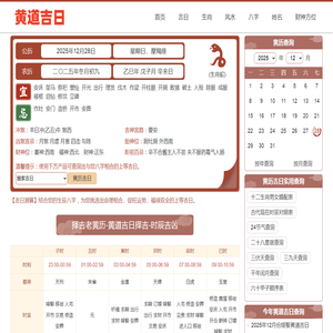 问吉老黄历查询