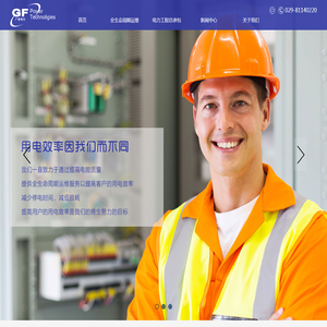 陕西广发电力科技有限公司简介