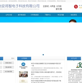 西安复印机租赁