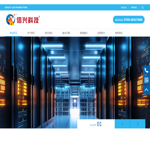 广东信兴科技有限公司