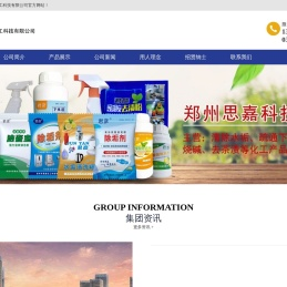 郑州思嘉化工科技有限公司