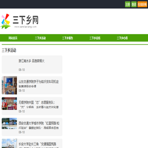 三下乡网